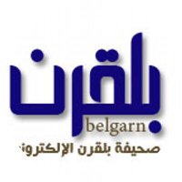 #أخبار_بلقرن (@belgarn) 's Twitter Profile Photo #أخبار_بلقرن (@belgarn) 's Twitter Profile Photo