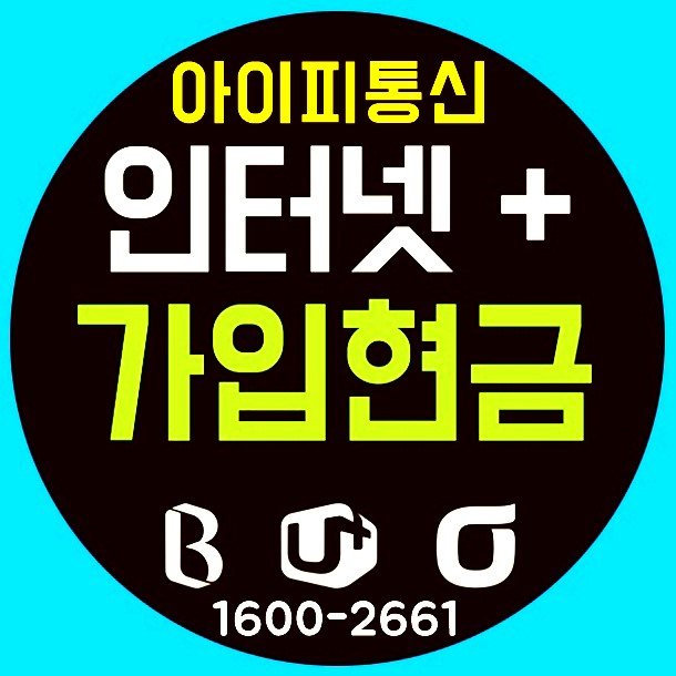 온라인공식대리점《현금대박아이피통신》1600-2661
인터넷가입사은품많이주는곳! 맘카페추천, 소개많은곳! 설치만족100% 업계1위 빠른접수!  빠른설치!  빠른입급! 약속드립니다. 믿을수있는곳에서 좋은혜택 받아가세요~