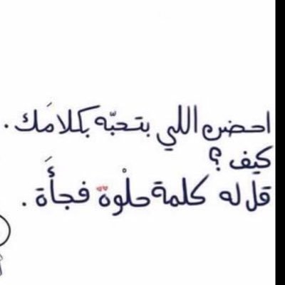 تبا تسعد شخص او تبا تقول كلام لشخص حط الكلام مع الاكاونت❤️