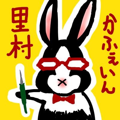 里村かふぇいん🍎さんのプロフィール画像