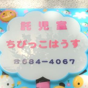 保育士になって37年 みやこ先生の知恵袋 Chibikko Iwate Twitter