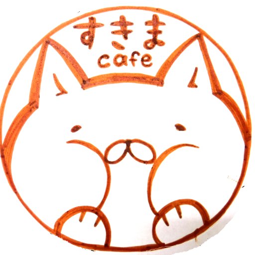 すきまcafeさんのプロフィール画像