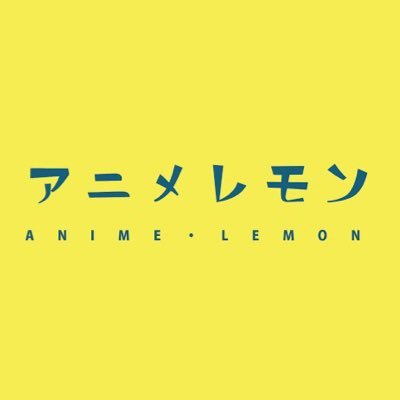 アニメレモン ANIME・LEMONさんのプロフィール画像