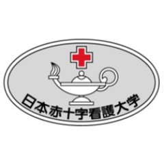 日本赤十字看護大学 Koho Twitter 日本赤十字看護大学 Koho Twitter