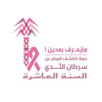حملة الكشف المبكر عن سرطان الثدي (@detect_bc_uod) 's Twitter Profile