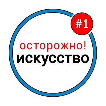 Искусство без посредников!