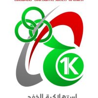 تعاونية الخفجي الاستهلاكية (@kccs_1k) 's Twitter Profile Photo تعاونية الخفجي الاستهلاكية (@kccs_1k) 's Twitter Profile Photo