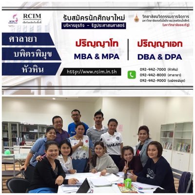 รับสมัคร ปริญญาโท ปริญญาเอก วิทยาลัยนวัตกรรมการจัดการ มหาวิทยาลัยเทคโนโลยีราชมงคลรัตนโกสินทร์ 0924428000