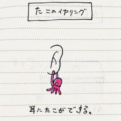耳タコさんのプロフィール画像