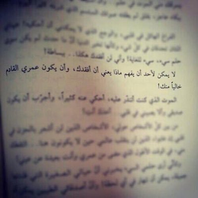 النسيان لا يستعمر ذاكرة شيمتها الوفاء ❤❤ إلى جنة الخلد يا من لازال صوتك في مسمعي .. ربي إن اشتياقي إليه فاق سعة الكون فأجمعني به في جنتك ..