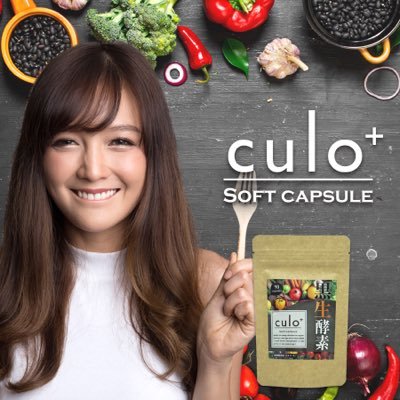 culoplus's profile picture. 『culo＋ 黒生酵素』は、生酵素＋吸着素材“炭”で美スリムを応援❗️