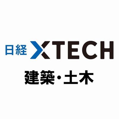 日経クロステック 建築・土木 Profile