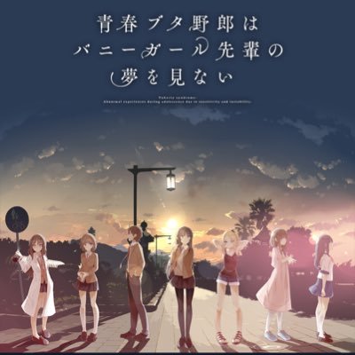 ありんこ＠青春ブタ野郎さんのプロフィール画像