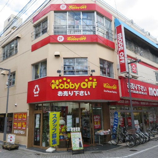 ホビーオフ高円寺純情商店街店です。遊ばなくなったおもちゃの買い取りと販売をしています！
是非ご来店ください！！