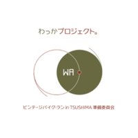 (公式)ビンテージバイクラン in TSUSHIMA by わっかプロジェクト。(@ByTsushima) 's Twitter Profile Photo