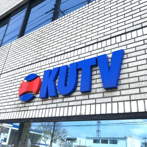 テレビ高知報道部 Kutv Houdou Twitter テレビ高知報道部 Kutv Houdou Twitter