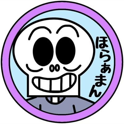 ホラーマン Horrorman18 Twitter