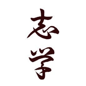 2018年創業。中国史、日本史を中心に刊行しています。八木書店扱い、直取引はご相談ください。葛兆光『形似神異』は8月末発売。 『侯景SFアンソロジー』は9月の下旬です。書肆imasuは @books_imasu へ。