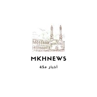 أخبار منطقة مكة (@mkhnews) 's Twitter Profile Photo