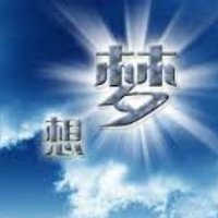 💥 梦想之家💥 (@aebvd8487zz1mnt) 's Twitter Profile