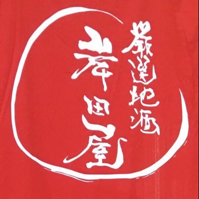 信じる酒は冷や良し、燗良し、燗冷良し！丹沢山、隆、悦凱陣、秋鹿、菊姫、長珍、奥播磨、綿屋、神亀、宗玄、風の森、鶴齢、旭若松、十旭日、澤屋まつもと、るみ子の酒、花巴、天遊琳etc無濾過生原酒や熟成酒を不器用な店主がお燗番、残念ながら現在自粛休業中。