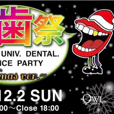 去年も大反響だった歴史ある阪大歯学部主催のイベント今年も梅田のアウルでさせて頂くことなりました。12/2(日)14:00〜18:00ビンゴ大会などでの景品は例年通りTDL、USJなどチケット用意する予定です。 時間は14〜18です。スタッフは全員阪大歯学部の学生 男:医歯薬の学生とOB 女性:女子大生、専門学生、社会人