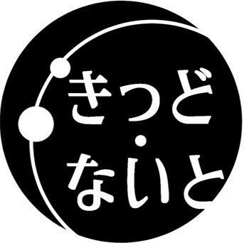 『きっど・ないと』早稲田祭どらま館企画