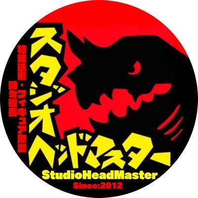 StudioHeadMasterさんのプロフィール画像