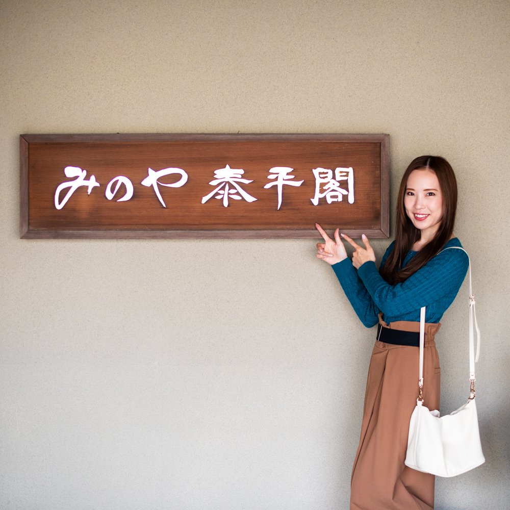 あわら温泉（芦原温泉）の旅館「みのや泰平閣」の公式ツイッターです▼えちぜん鉄道あわら湯のまち駅やあわら温泉屋台村「湯けむり横丁」から歩いて約5分▼越前・若狭の恵をご堪能いただける純和風の佇まいの温泉旅館です▼#北陸 #福井 #あわら市 #あわら温泉 #芦原温泉 #福井Twitter会