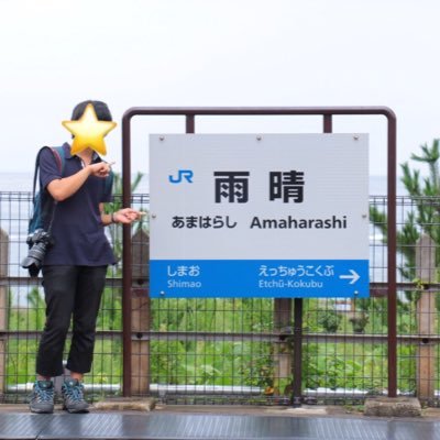 駅訪問を軸に日本中を旅している道内移住1年目の28歳/7982駅訪問済/離島旅/喫茶店/阪神タイガース/FC東京/全市町村訪問と毎年の47都道府県宿泊を目指しています