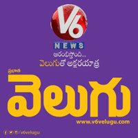 Prabhatha Velugu (@v6velugu) 's Twitter Profile