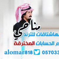 مناحي للترندات (@alomar818) 's Twitter Profile