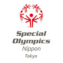 スペシャルオリンピックス(SO)は、 スポーツを通じて知的障害のある人たち「アスリート」の自立と社会参加を応援する世界的な活動です。
私たちSO日本・東京(SON・東京)は、SOの理念に基づき、その名の通り「東京」という地域に根付いたNPO法人として、この活動を積極的に担い、様々なプログラムを実施しています。