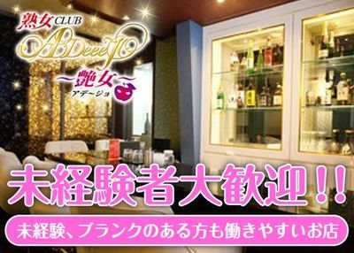 QApiYdii3Q3jHys's profile picture. 熊本　熟女クラブ　ADeeeJoで働いております！
お店紹介、宣伝、求人、興味のある方は是非連絡下さい！
詳しいはWebにアクセス！！