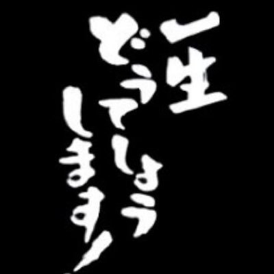 (ほぼ)哲学カフェのアカウントです。八王子付近を拠点に行っています。 「どうでしょう」してみる。普段の生活に目を向け、考えてもらうきっかけになるような場所作りを目指しています。参加者みなさんの言葉で自由に伝えてください。運営は学生、社会人大歓迎‼︎参加希望の方はDMでご連絡お願いします。#哲学カフェ/#哲学対話