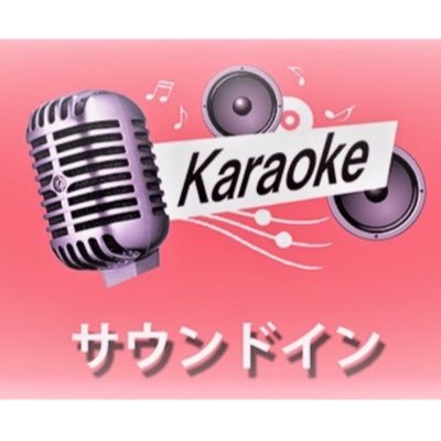 サウンドイン 宮前平店でフード持ち込みokになりました 酒類の持ち込みは禁止になりますのでお願いいたします カラオケ サウンドイン 宮前平 川崎 希望ヶ丘 横浜 まん延防止等重点措置 時短営業 フード持ち込みok サウンドイン 宮前平店でフード持ち込みokになりました 酒類の持ち込みは禁止になりますのでお願いいたします カラオケ サウンドイン 宮前平 川崎 希望ヶ丘 横浜 まん延防止等重点措置 時短営業 フード持ち込みok