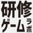石神@研修ゲームラボ's icon