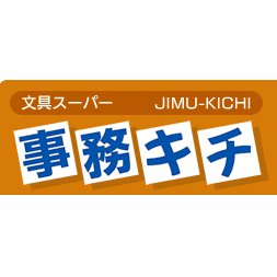 事務キチ浜松店さんのプロフィール画像