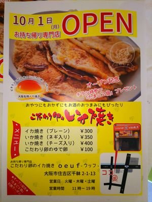 日本一こだわり卵で作った美味しいいか焼き屋さんです。

火曜日木曜日土曜日
11:00から19:00