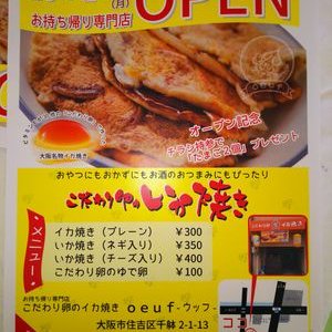こだわり卵のいか焼き Oeuf (@Oeuf79539937) / X