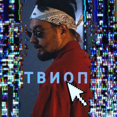 admintwiopinion's profile picture. Разве можно всех абсерать?