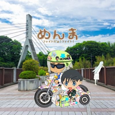 めんまさんのプロフィール画像