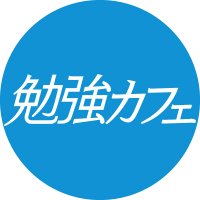 勉強カフェ 池袋スタジオ (@bcafe_ikebukuro) 's Twitter Profile Photo 勉強カフェ 池袋スタジオ (@bcafe_ikebukuro) 's Twitter Profile Photo