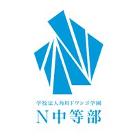 N中等部(@njrjp1) 's Twitter Profile Photo