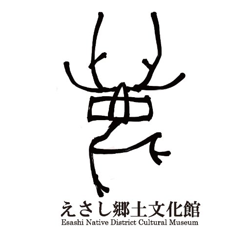 Esashi_Museum Profile Picture