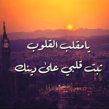 اللهم أحفظ ولاة أمورنا وأعنهم ولا تعن عليهم وأدم علينا نعمة الأمن والأمان🇸🇦