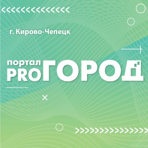 Pro Кирово-Чепецк Profile