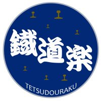 鉄道楽 (@tetsudoraku) Twitter profile photo