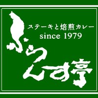 ふらんす亭~ステーキと焙煎黒カレー~ (@francetei_o) 's Twitter Profile