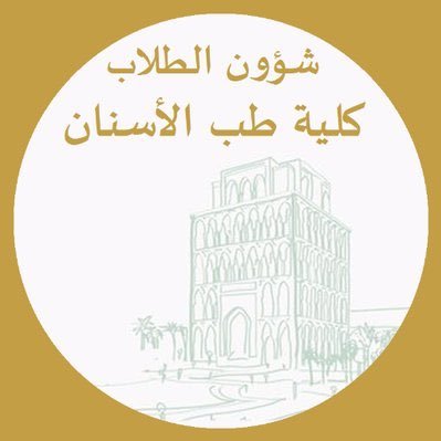 Student Affairs, College of Dentistry, King Saud bin Abdulaziz University for Health Sciences.